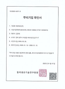 뿌리기업확인서 게시물의 썸네일 이미지