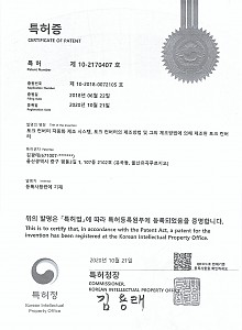 특허증10-2170407 게시물의 썸네일 이미지