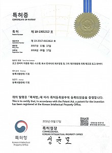 특허증 10-1901312 게시물의 썸네일 이미지