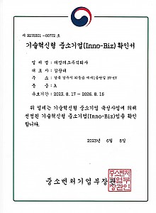 기업혁신형 중소기업확인서 게시물의 썸네일 이미지