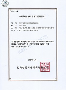 소재·부품·장비 전문기업확인서 게시물의 썸네일 이미지