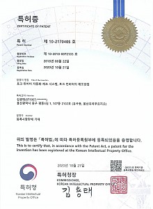 특허증 10-2170405 게시물의 썸네일 이미지